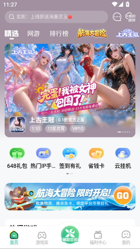 嗨游社官方版下载安装最新版