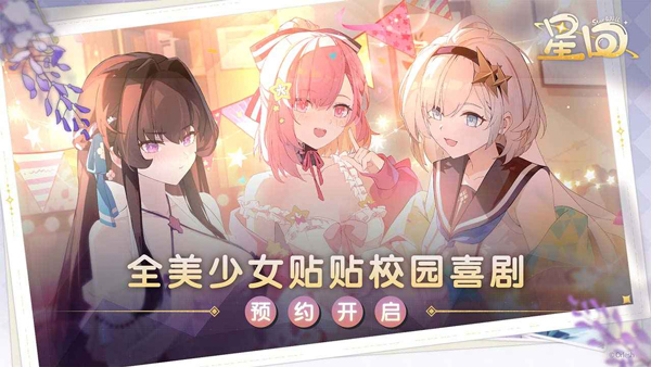 星回游戏官方版下载