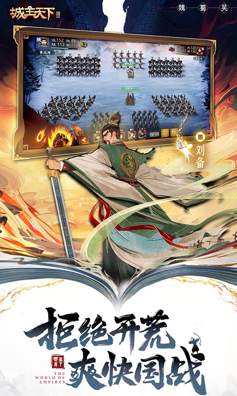 城主天下免费版
