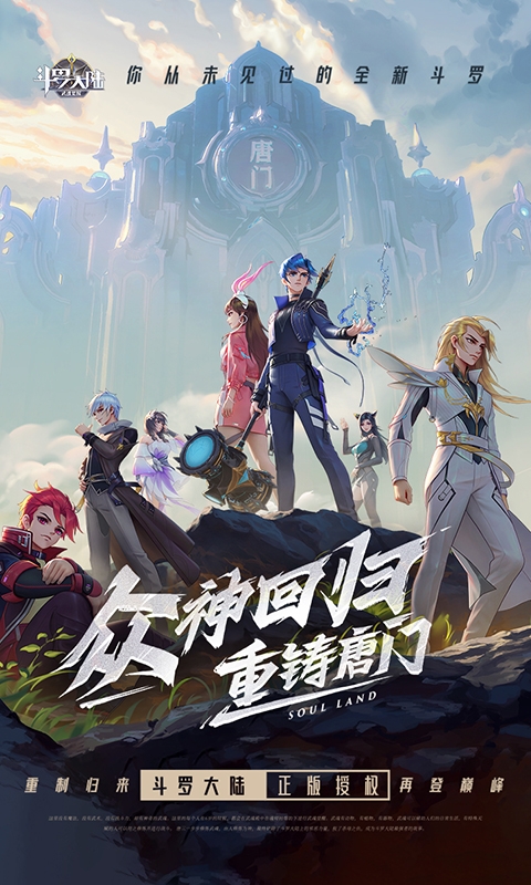 斗罗大陆：武魂觉醒最新版