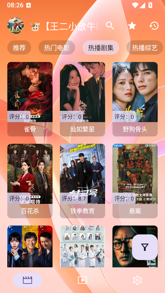 月儿ok影视手机版下载