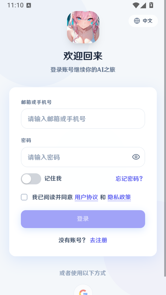 幻语AI免费版下载