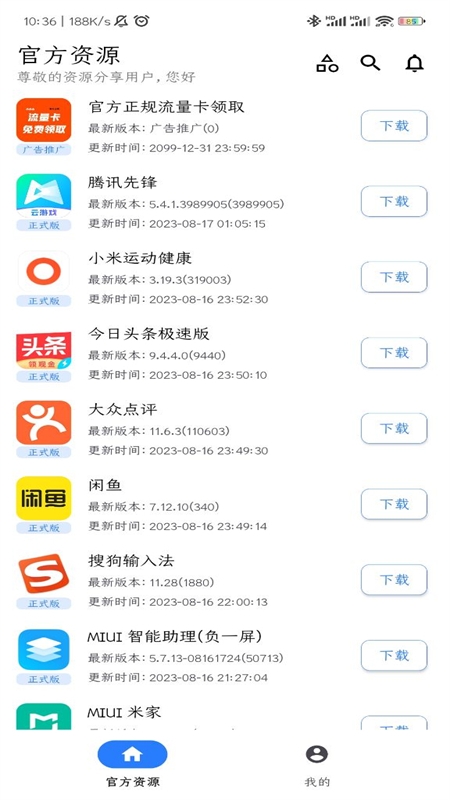share资源分享软件库下载