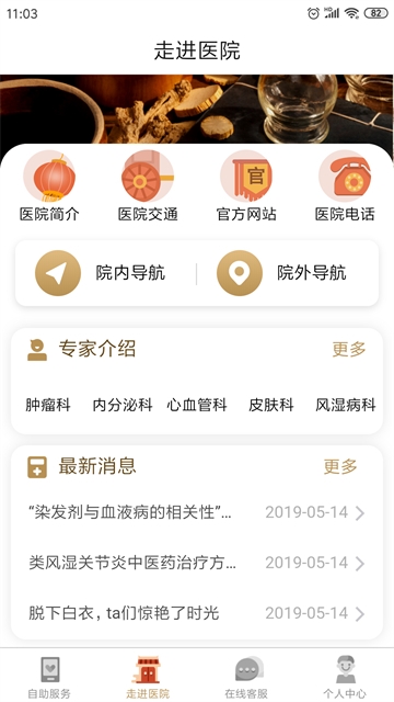广安门医院APP官方版下载