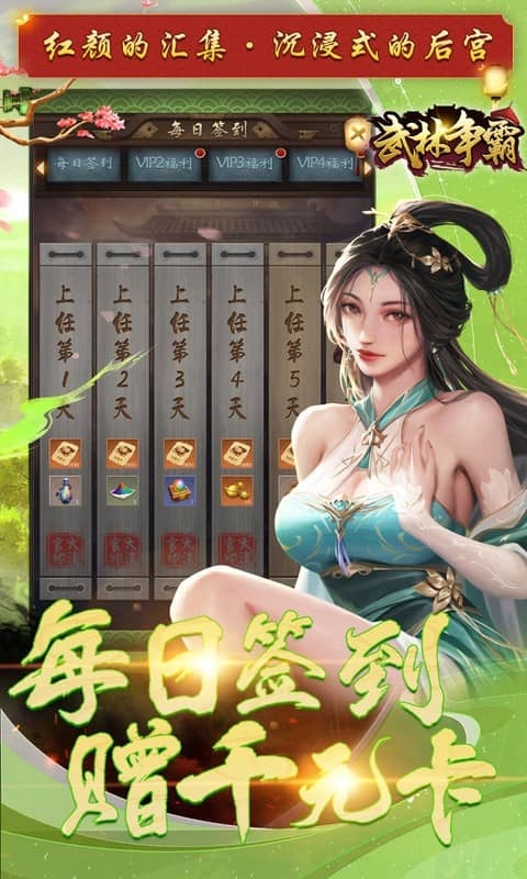 武林争霸手游折扣版