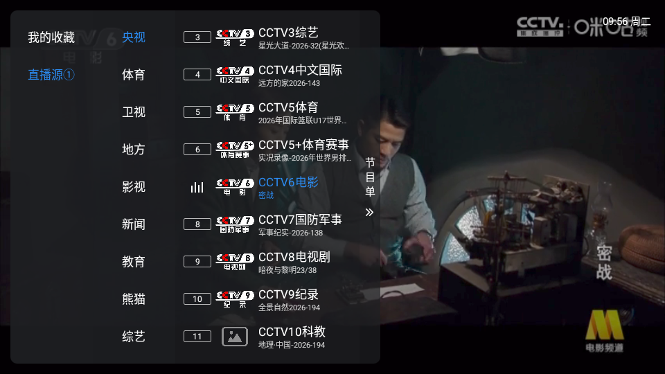 酷影直播TV版下载
