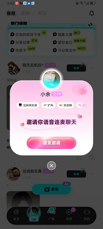 Ocha闪聊官方版下载