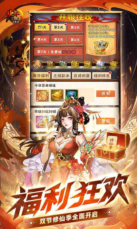 少年三国志手游最新版
