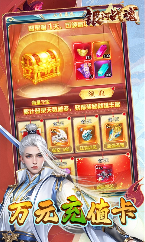 银河战魂2026最新版H5