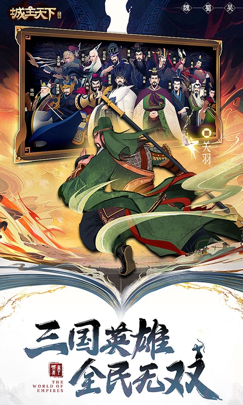 城主天下免费版