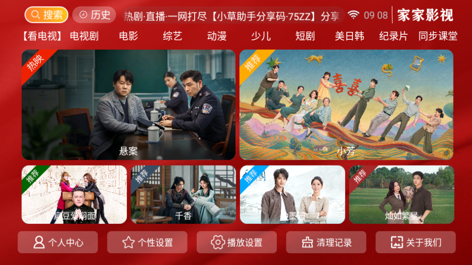 家家影视TV版下载
