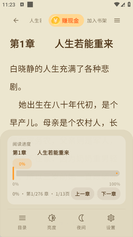 喜番小说APP红包福利版