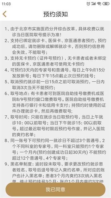 广安门医院APP官方版下载