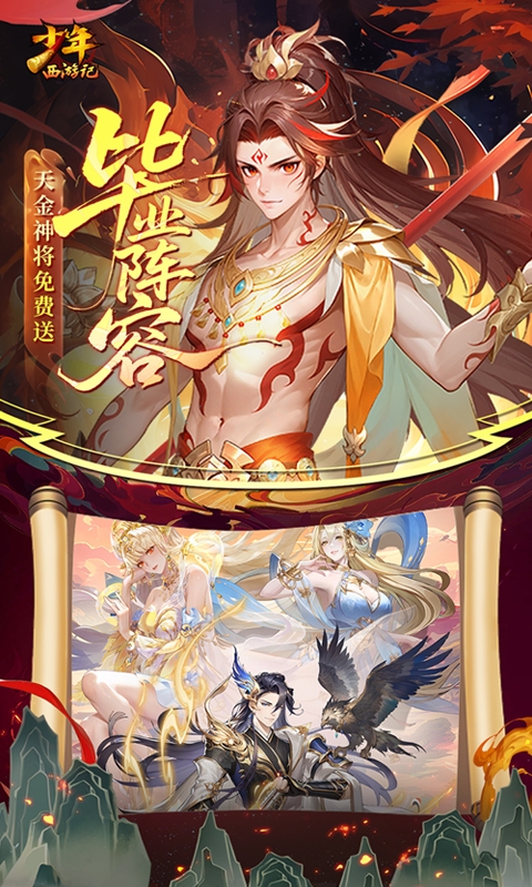 少年西游记最新福利版