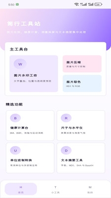 简行工具站最新版