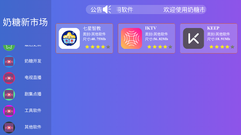 奶糖新市场免费版