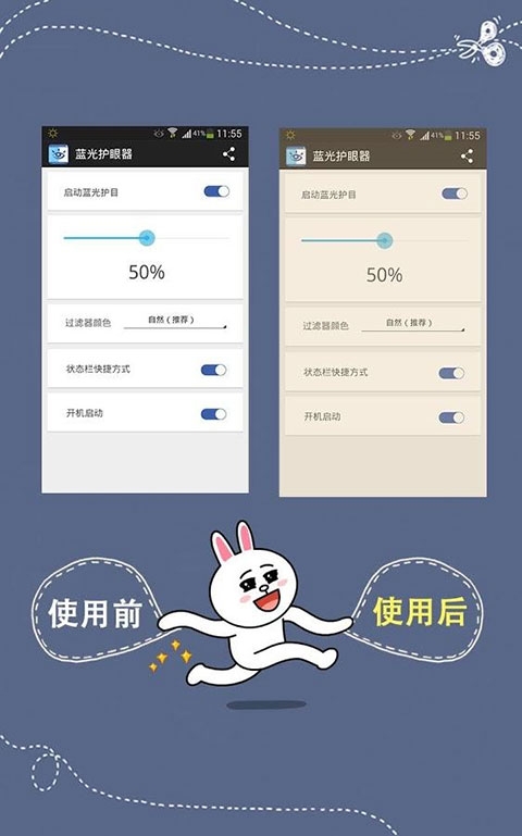 蓝光过滤护目器下载最新版