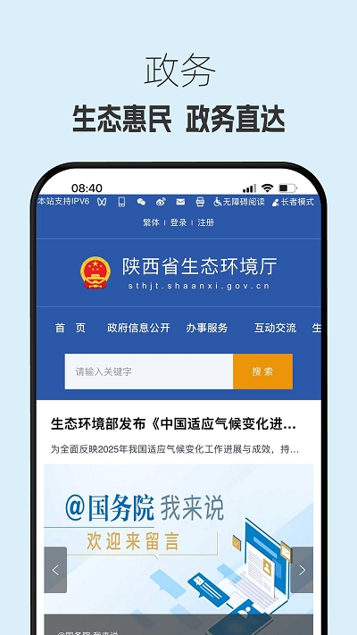 生态陕西APP官方下载