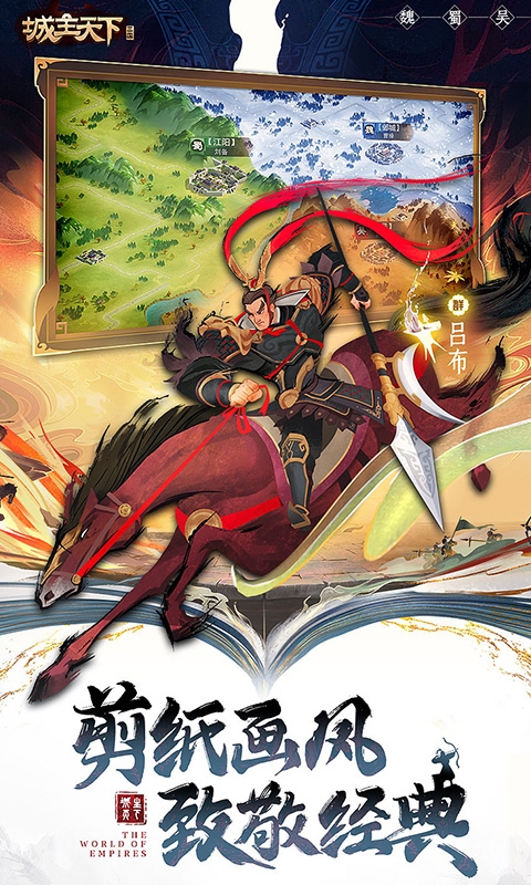 城主天下免费版