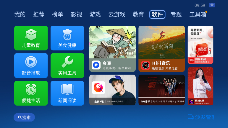 沙发管家HD车载版