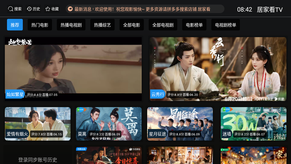 居家看TV电视版下载