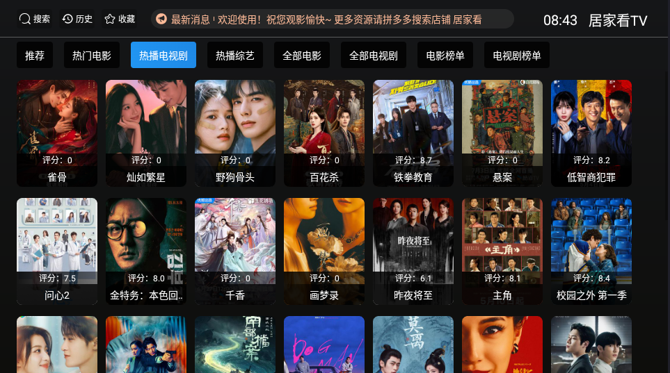 居家看TV电视版下载