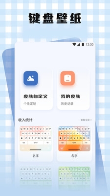 昐之代键盘最新版