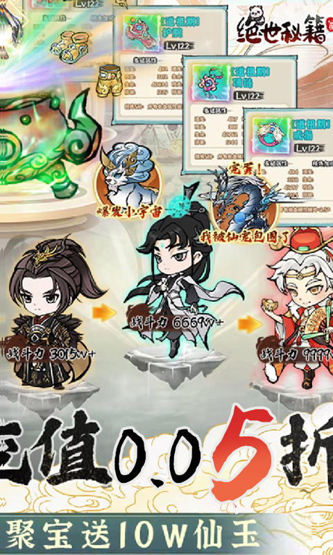 绝世秘籍手游折扣版