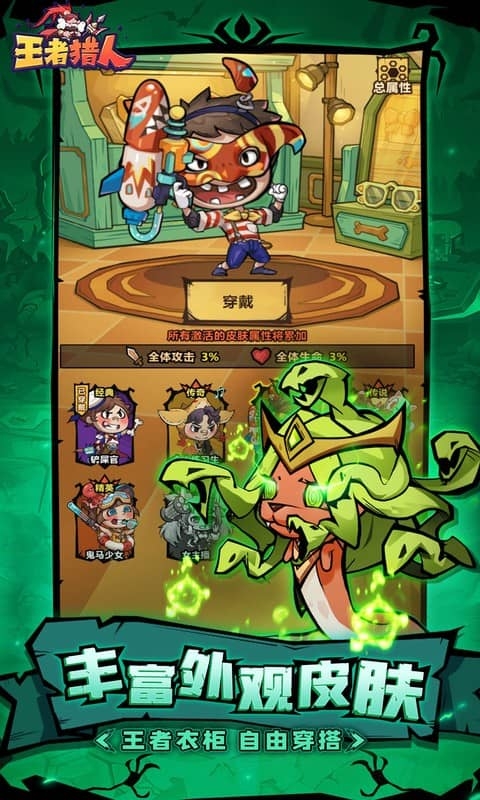王者猎人最新福利版