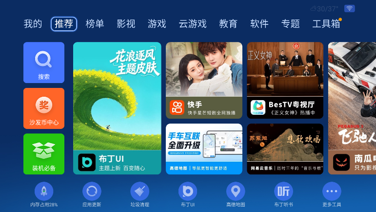 沙发管家HD车载版