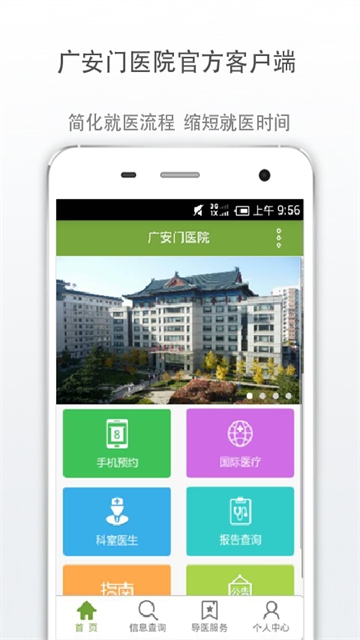 广安门医院APP官方版下载