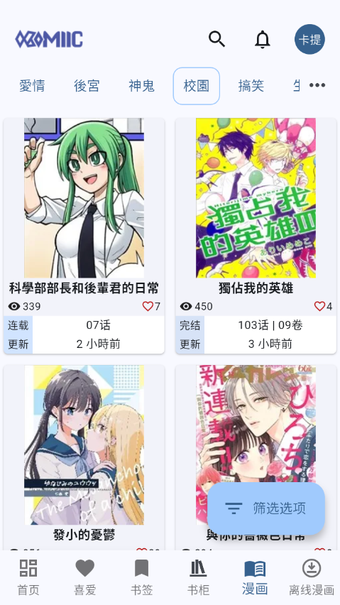 Komiic漫画正版下载