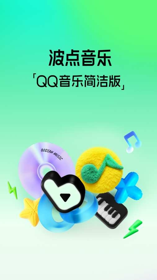 波点音乐（附永久vip兑换码）app下载