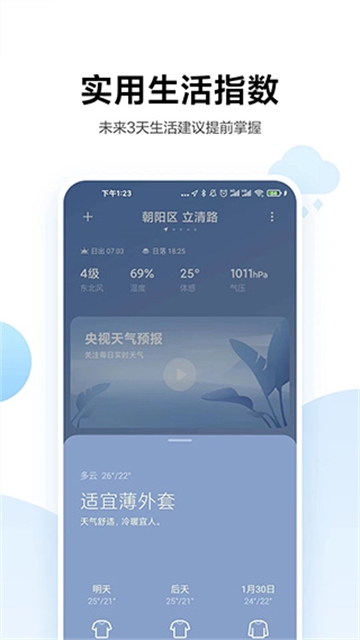 小米天气预报app下载最新版本