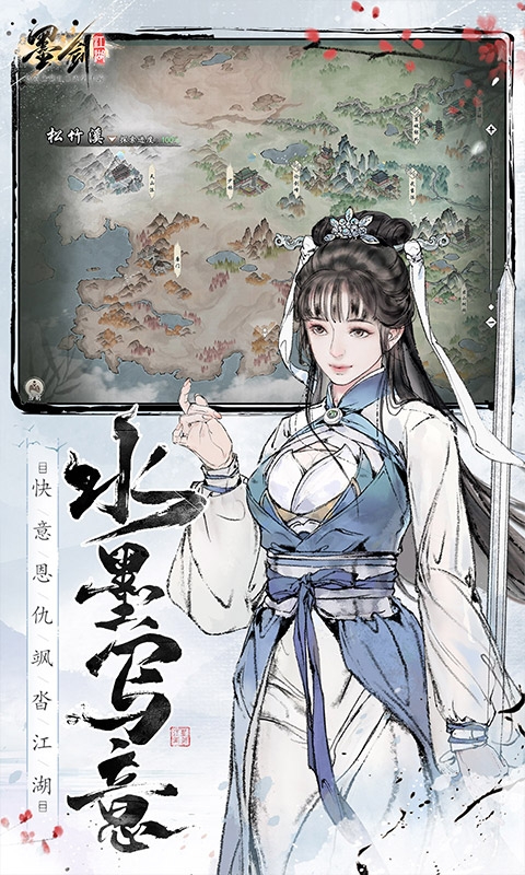 墨剑江湖最新版本