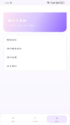 简行工具站最新版