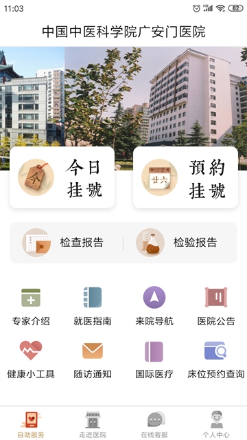 广安门医院APP官方版下载