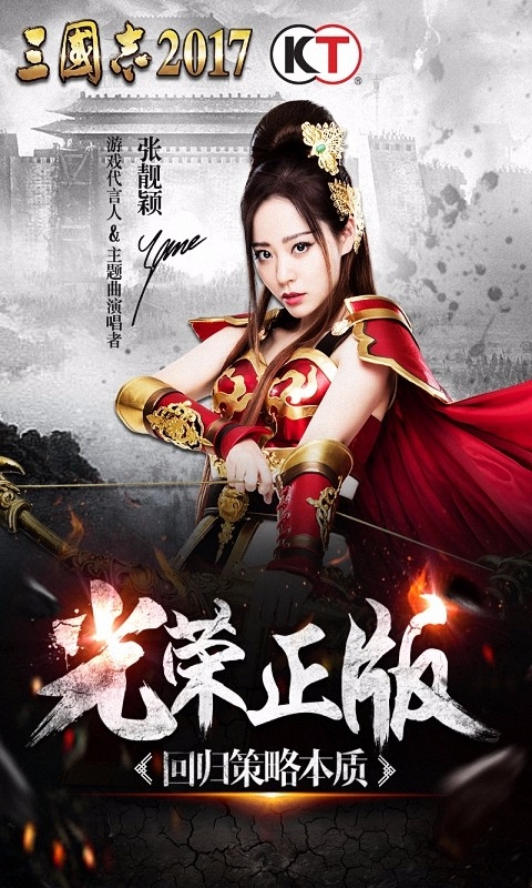 三国志2017正版游戏