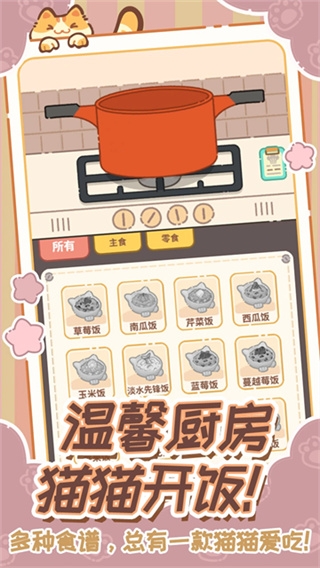 领养一只流浪猫下载安装最新版