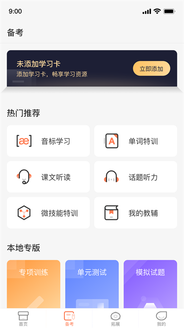 西柚英语下载软件最新版