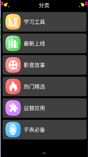 子腾市场手表版下载