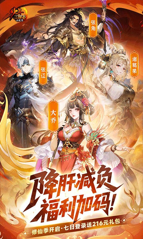 少年三国志手游最新版