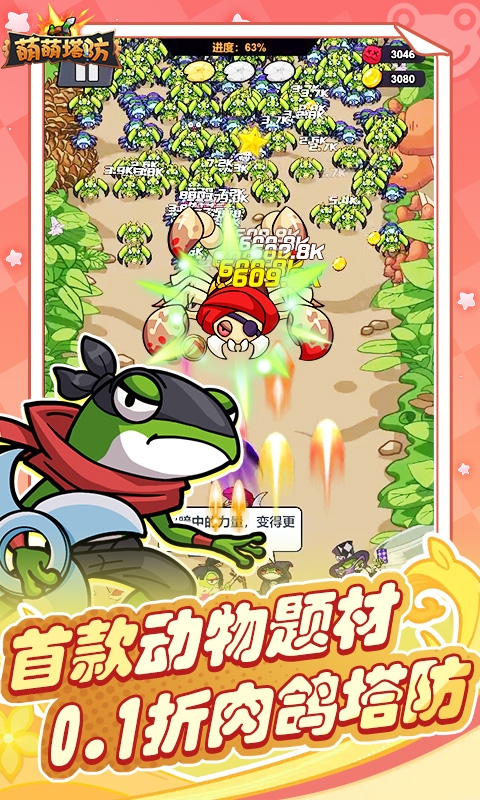 萌萌塔防手游0.1折版