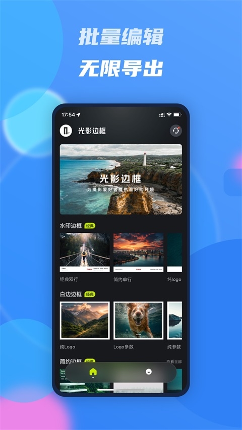 光影边框app下载安装最新版本