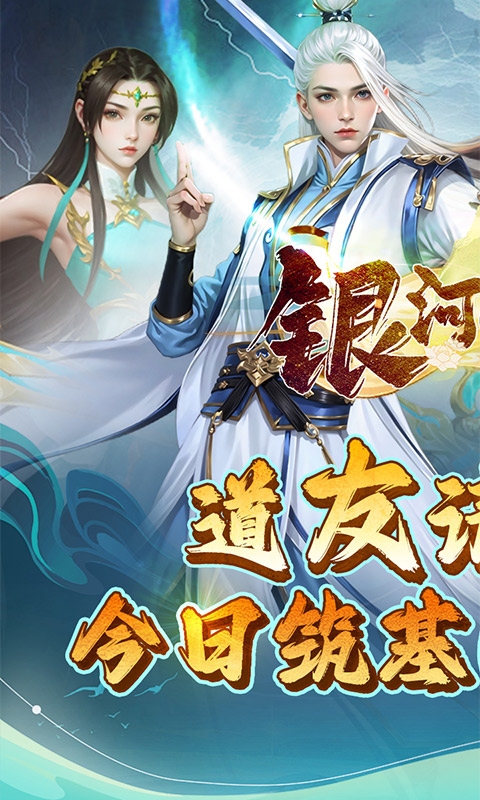 银河战魂2026最新版H5