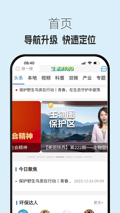 生态陕西APP官方下载