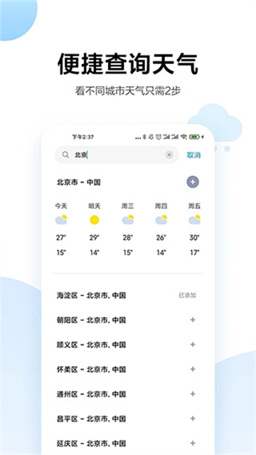 小米天气预报app下载最新版本
