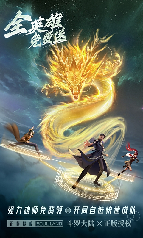 斗罗大陆：武魂觉醒最新版