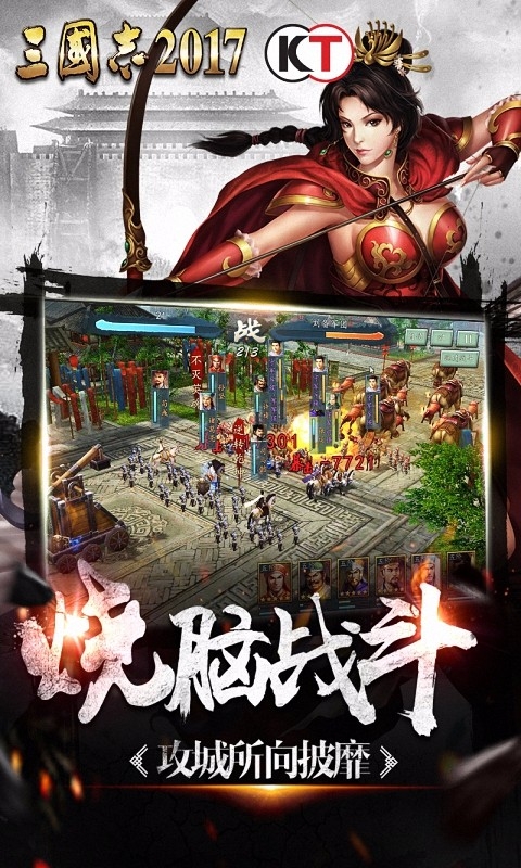三国志2017正版游戏