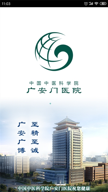 广安门医院APP官方版下载